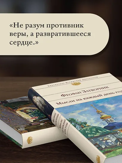 Мысли на каждый день года - фото 6