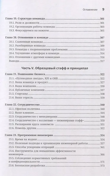 Разработчик ПО: Путеводитель по карьерной лестнице для будущих сеньоров, техлидов и стаффов - фото 14
