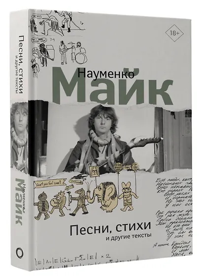 Песни, стихи и другие тексты - фото 3