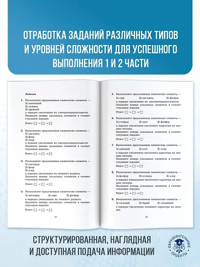 ОГЭ. Химия. Новый полный справочник для подготовки к ОГЭ - фото 7