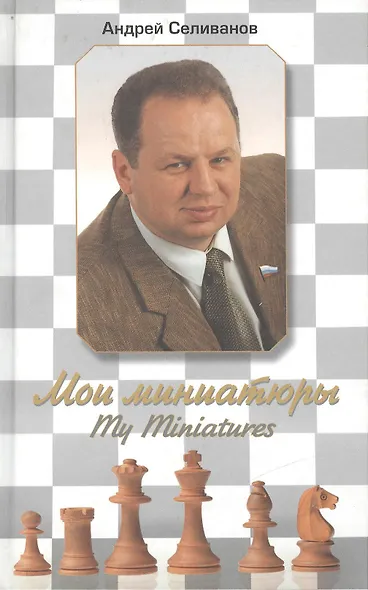 Мои миниатюры. My Miniatures - фото 1