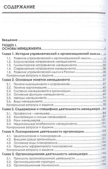 Теория менеджмента. Учебник. 4-е изд., стер - фото 2
