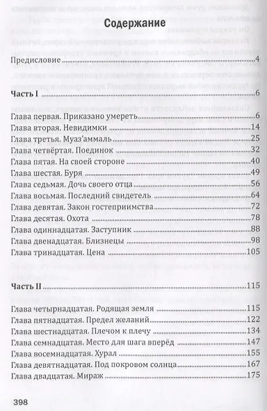 Королевство лжи.Враг престола - фото 2