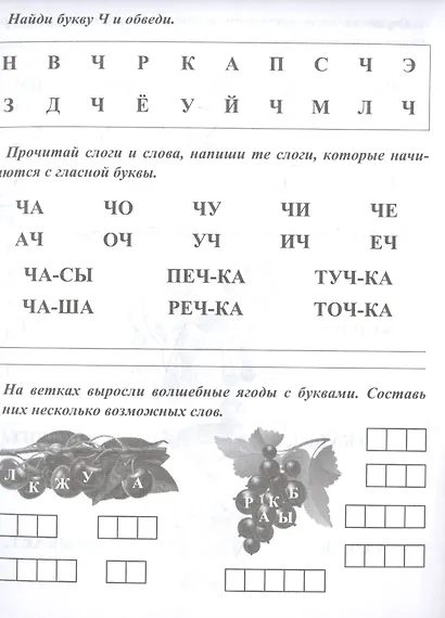 Логопедические прописи. Занимательные упражнения со звуками, буквами, словами, предложениями. Для детей 4-6 лет - фото 4