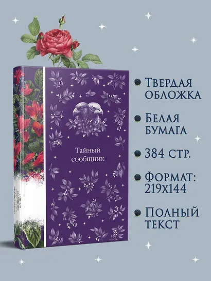 Тайный сообщник. Сборник рассказов зарубежных писателей - фото 7