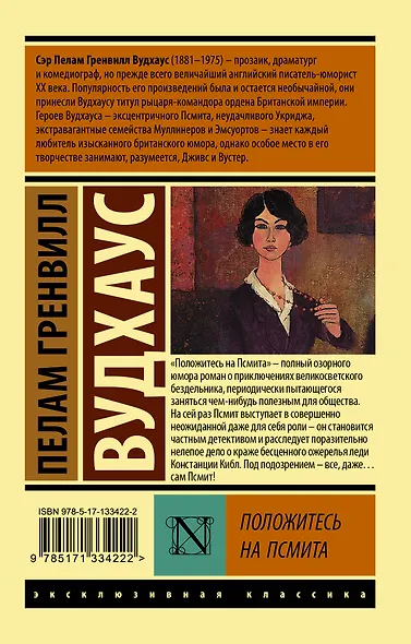 Положитесь на Псмита - фото 2