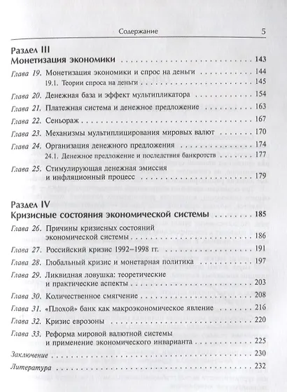 Макроэкономика, монетарная политика, глобальный кризис: Анализ современной теории и проблемы построе - фото 4