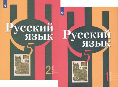 Русский язык. 5 класс. В 2-х частях. Учебник для общеобразовательных организаций (комплект из 2-х книг) - фото 1