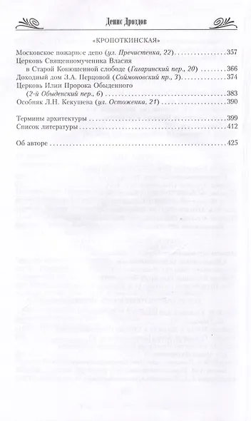 Пешеходные прогулки по центру Москвы - фото 4