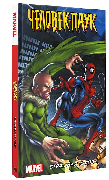 Человек-Паук. Страшная угроза - фото 3