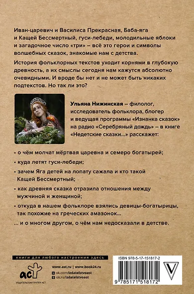 Недетские сказки - фото 2