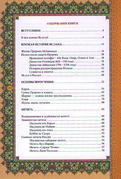 Ислам. Книга стремящихся - фото 2