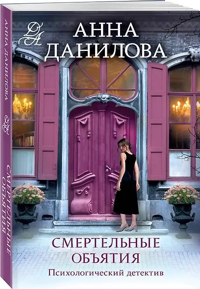 Смертельные объятия - фото 3
