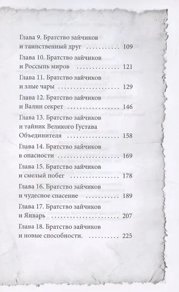 Мишка Зайчиков и Армия драконов - фото 4