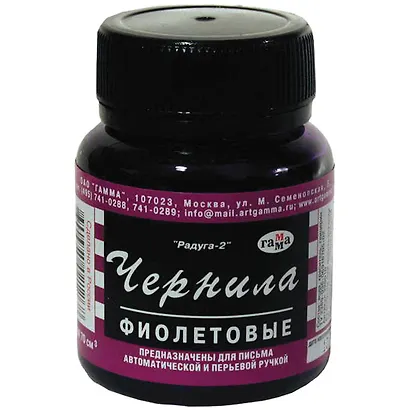 Чернила фиолетовые 70 мл "Радуга", Гамма - фото 1