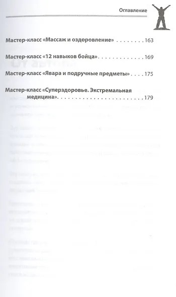 Суперсила - правила победителя. Как жить и получать все, к чему стремишься - фото 6
