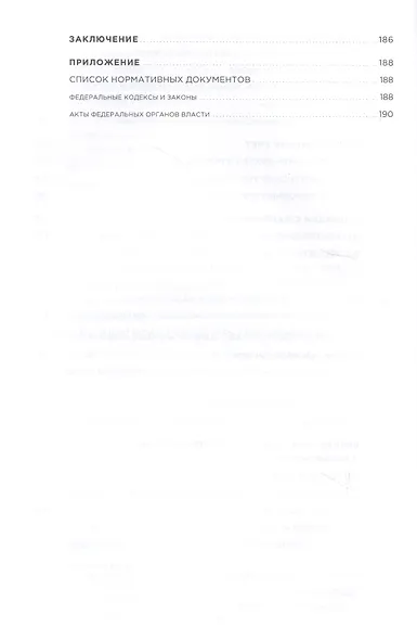Все о бизнесе за два часа: Секреты юристов и бухгалтеров - фото 5