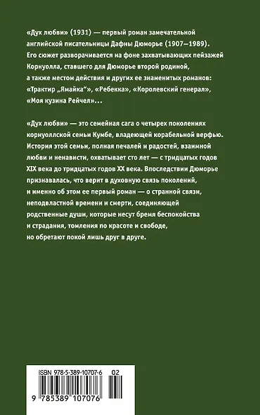 Дух любви - фото 2