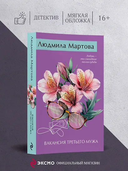 Вакансия третьего мужа - фото 4