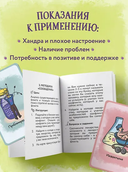 Витаминки для души. Ресурсная колода для решения жизненных проблем - фото 6