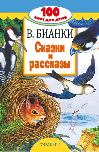 Сказки и рассказы - фото 1