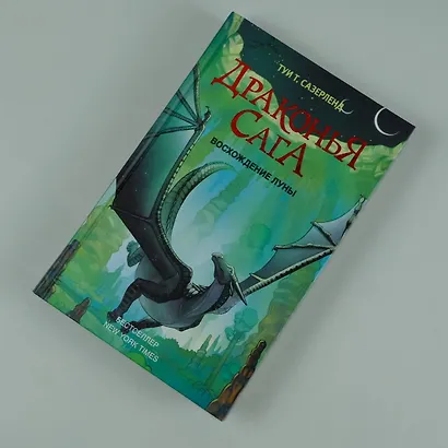 Драконья сага. Восхождение Луны - фото 6