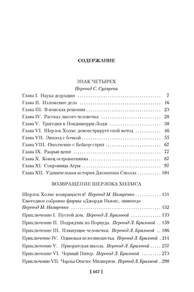 Знак четырех. Возвращение Шерлока Холмса - фото 10