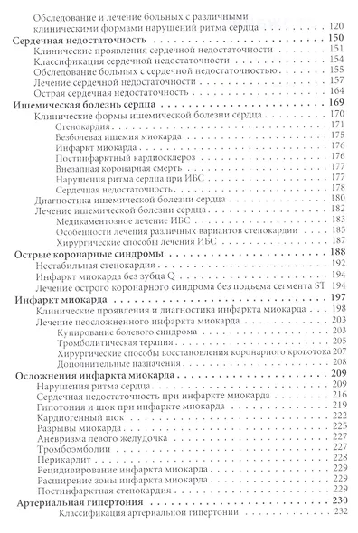Неотложная кардиология. - фото 3