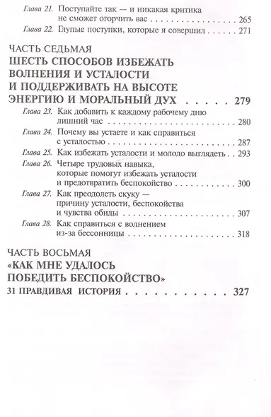 Как перестать беспокоиться и начать жить - фото 4