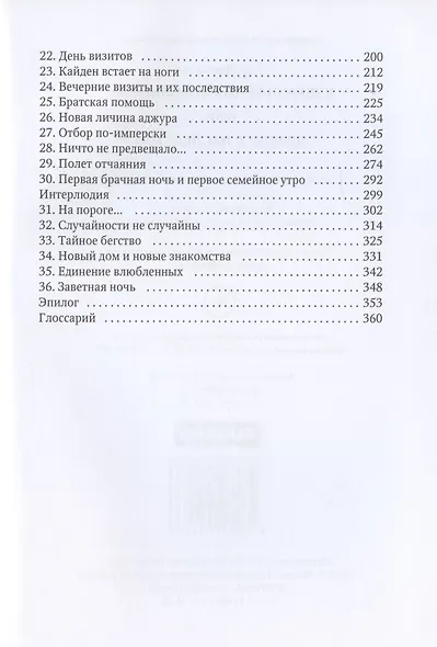 Избранная для невольника, или Дракон в наследство - фото 3