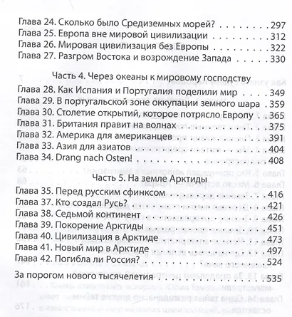 Рождение и гибель цивилизаций - фото 3