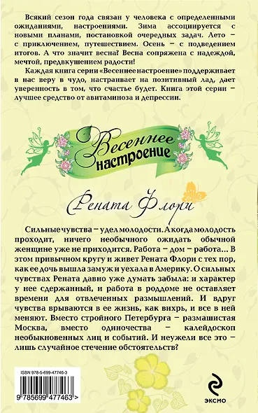 Рената Флори - фото 2