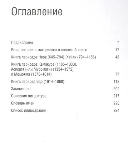 Японское искусство книги - фото 2
