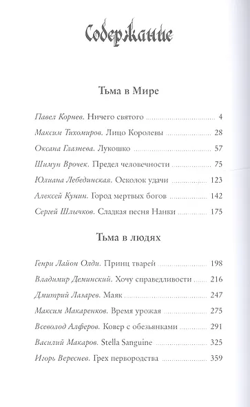 Фатум. Самые темные века - фото 2