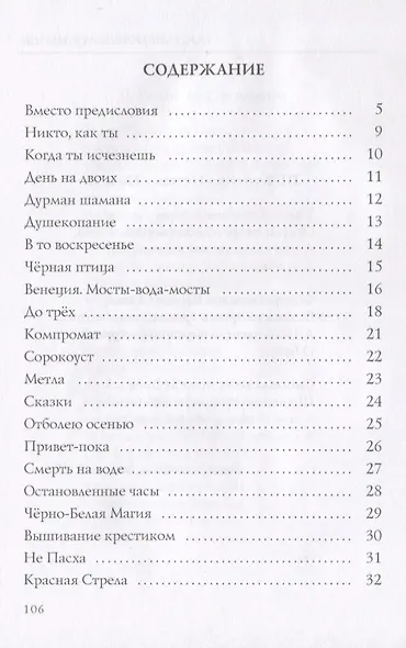 Ностальгия по Атлантиде: стихи - фото 2