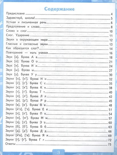 Рабочая тетрадь по обучению грамоте. 1 класс. Часть 1. К учебнику В.Г. Горецкого и др. "Азбука. 1 класс. В 2-х частях" - фото 2