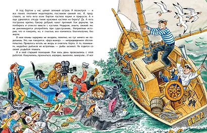 Приключения капитана Врунгеля - фото 12