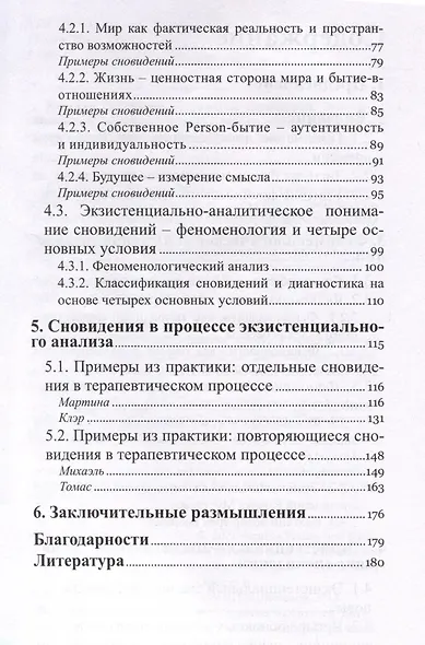 Понимание сновидений. Экзистенциально-аналитический подход - фото 4