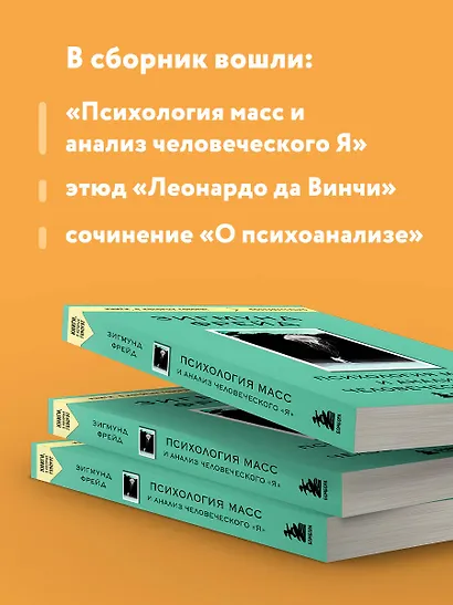 Психология масс и анализ человеческого "Я" - фото 6