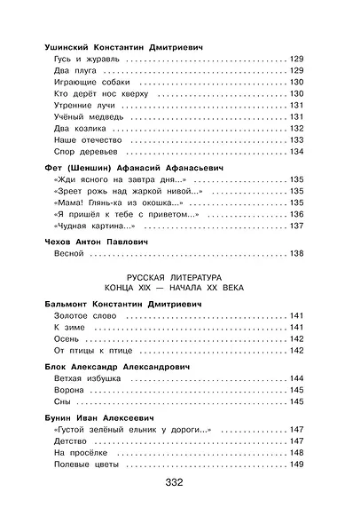 Полная хрестоматия для начальной школы. 2 класс - фото 7