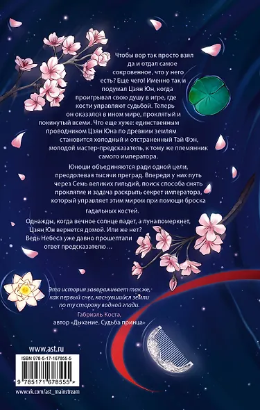 Песнь предсказателя Небес - фото 2