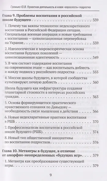 Проектная деятельность и новая "взрослость" подростка - фото 8