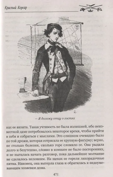Красный Корсар - фото 5
