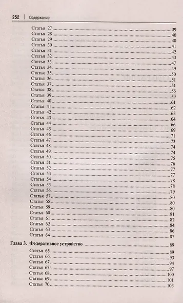 Комментарий к Конституции Российской Федерации. С учетом образования в составе РФ новых субъектов - фото 3
