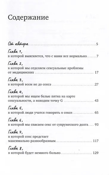 Близость. Книга о хорошем сексе - фото 3