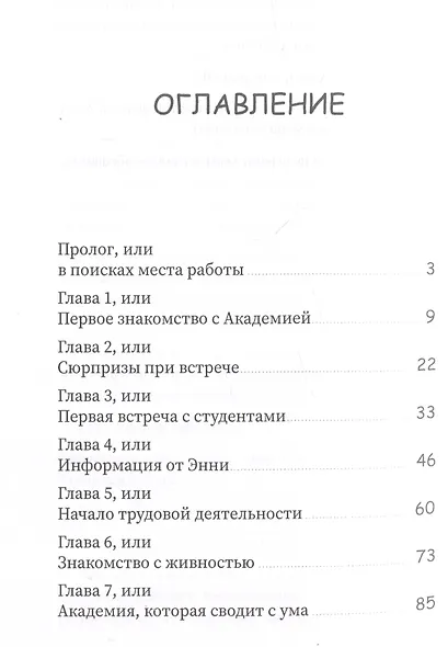 Помощница директора Забытой академии - фото 3