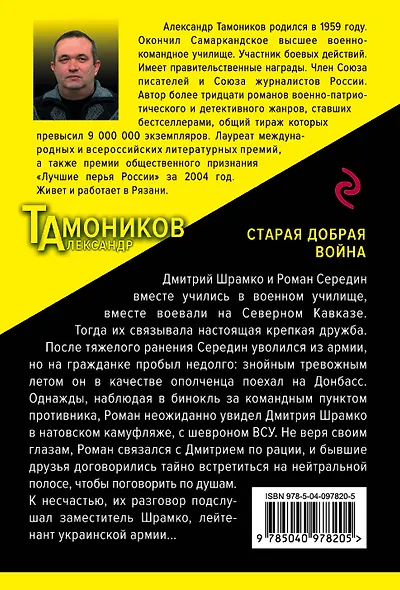 Старая добрая война - фото 2