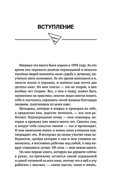 Путь к свободе. Эффективные техники по обретению внутренней силы - фото 8