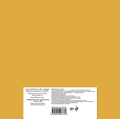 Скетчбук 197*197 48л "Климт" тв.обложка - фото 4