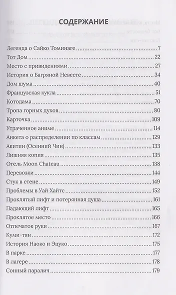 Японская хтонь. Крипипасты и страшные городские истории страны восходящего Солнца - фото 3